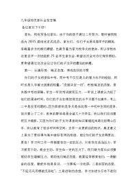九年级培优选拔培训班家长会发言稿.doc