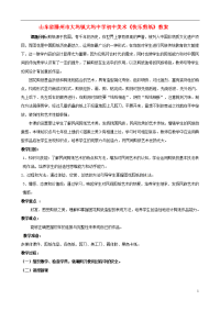 山东省滕州市大坞镇大坞中学初中美术《快乐剪纸》教案.doc