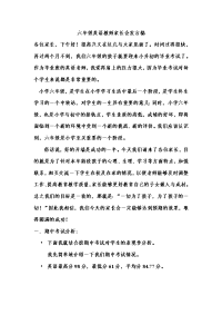 六年级英语教师家长会发言稿.doc