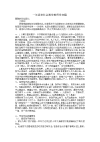 一年级数学教师家长会发言稿.doc