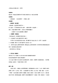 幼儿园中班社会教案合集68中班社会：交换.doc