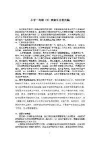 一（2）班第一学期家长会发言稿.doc