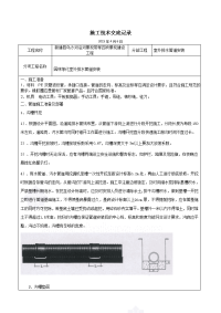 室外给排水管道安装技术交底.doc