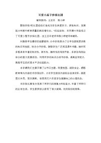 手抄报社团介绍.doc