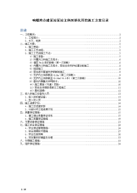 泵站主体深基坑开挖施工方案.doc