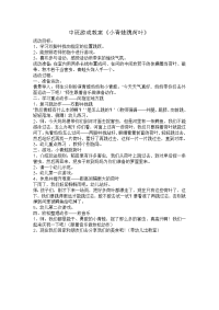 中班游戏教案 (2).doc