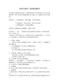 中班音乐教案 (2).doc