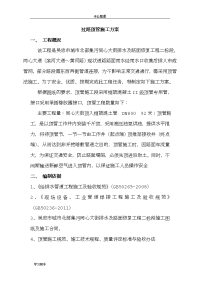 过路顶管工程施工设计方案.doc