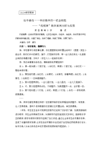 案例——动手操作--学好数学一把金钥匙.doc