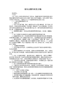 家长会发言稿 (4).doc