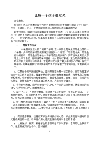 家长会发言稿--初二下.doc