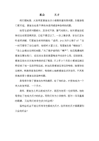 教学随笔手抄报.doc