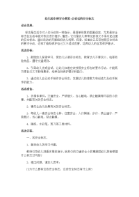 中班安全教案会说话的安全标志.doc