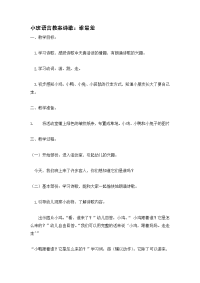 小班语言教案诗歌.doc