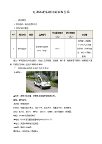 电动巡逻车目需求报价单.doc