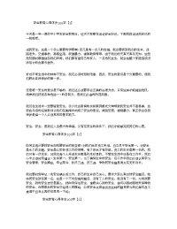 安全教育心得体会100字.doc