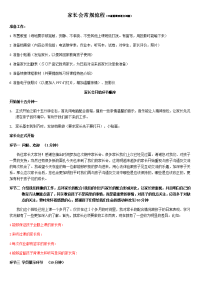 家长会流程逐字稿(模板一,根据学科需要进行改动).doc