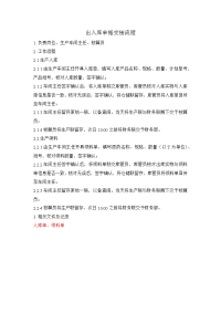 出入库单据交接流程.doc