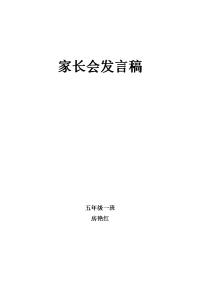 五一家长会发言稿.doc