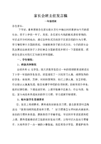 一年四班级第二学期家长会发言稿.doc