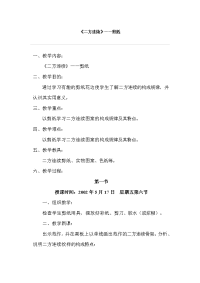 《二方连续——剪纸.doc