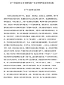 初一年级家长会发言稿与初一年级环保节能演讲稿合集.doc