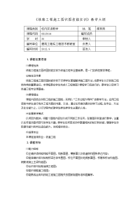 铁路工程施工图识图技能实训教学大纲.doc