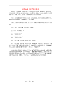 高中语文 历史典故：乌河的历史故事作文素材.doc