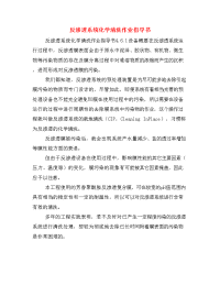 反渗透系统化学清洗作业指导书.doc