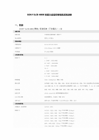 SONYILCE-6000双镜头套装微单相机采购清单.doc