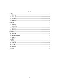 新闻客户端项目报告.doc