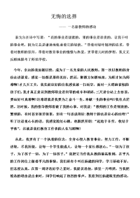 新教师教育随笔.doc