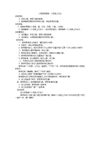 小班语言教案 (2).docx