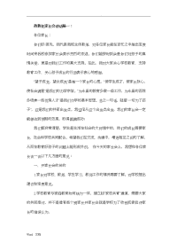 政教处家长会讲话稿一.doc