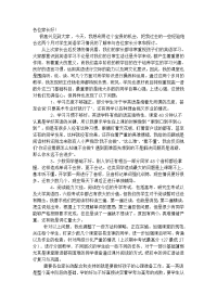 高中英语老师家长会发言.doc