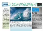 海洋知识手抄报.doc
