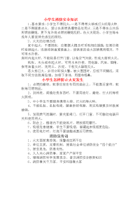 小学生手抄报消防安全知识.doc