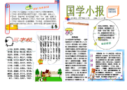 国学小报手抄报.doc