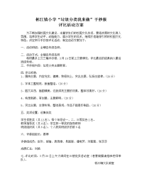 彬江镇小学垃圾分类手抄报活动方案.doc