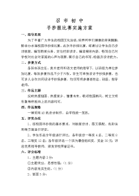 手抄报比赛实施方案.doc