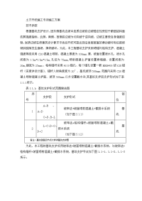 土方开挖施工专项施工方案.doc