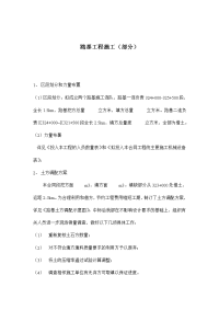 路基工程施工方案要点.doc