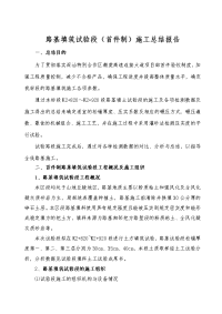 路基试验段施工总结报告培训资料.doc