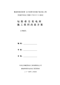 铁路施工组织改造方案培训资料.doc