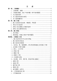 污水治理工程的污水处理厂施工组织设计.doc