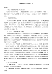 三年级数学上册家长会发言稿.doc
