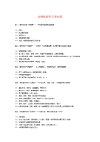 金钥匙服务五条标准.doc