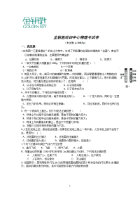 金钥匙培训中心物理考试卷.doc