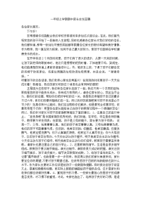 一年级期中家长会发言.doc