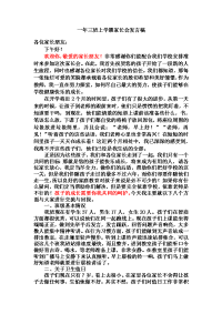 一年三班家长会发言.doc